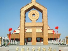 中国文字博物馆–安阳文字博物馆