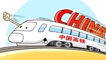 高铁改变中国：200个地级市到周边市只要1小时