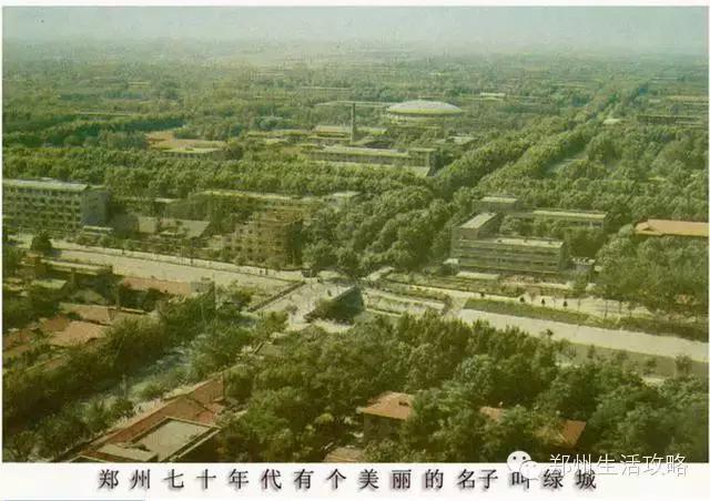 终于知道了，以前郑州为什么叫做绿城
