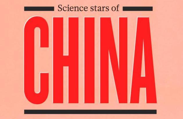 《自然》选出十位中国科学之星