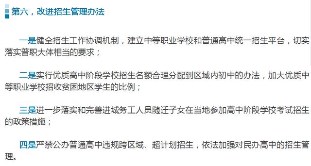 教育部：定了！到2020年普及高中阶段教育，这些孩子最有优势