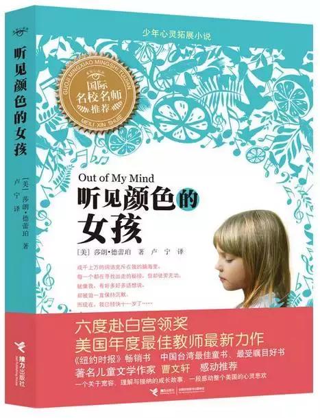 2017中国小学生分级阅读书目|人民日报推荐