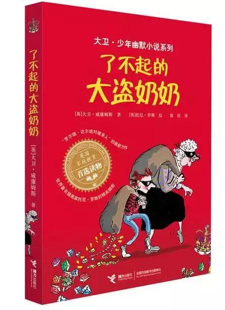 2017中国小学生分级阅读书目|人民日报推荐