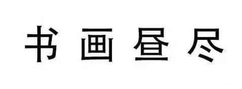 来挑战｜汉字中的“双胞胎”，你能分辨出来吗？