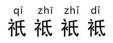 来挑战｜汉字中的“双胞胎”，你能分辨出来吗？