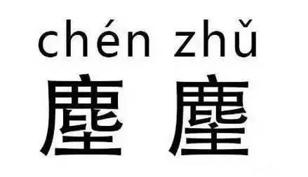 来挑战｜汉字中的“双胞胎”，你能分辨出来吗？