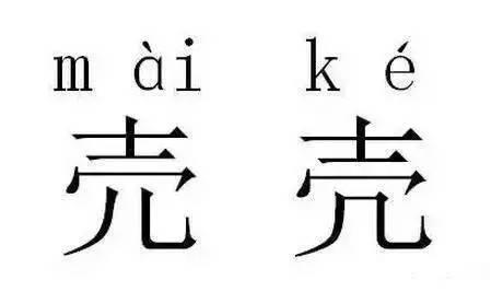 来挑战｜汉字中的“双胞胎”，你能分辨出来吗？