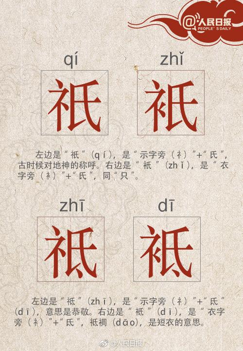 《人民日报》公布的这些“撞脸”汉字，你都认识吗？