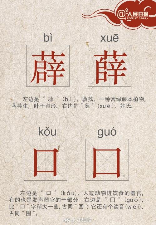 《人民日报》公布的这些“撞脸”汉字，你都认识吗？