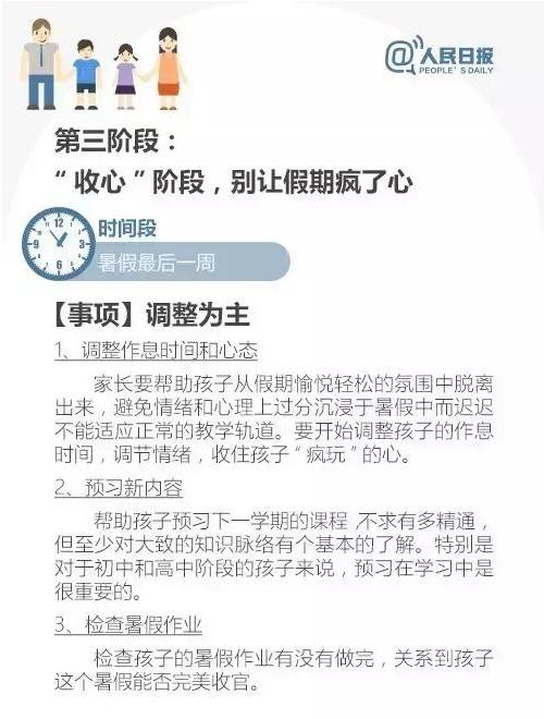 7.11人民日报特别发文：孩子暑假作息时间表最新公布，家长快收！只发一次！还不快收