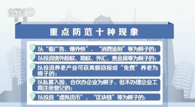 非法集资花样翻新 公安部提示这10种投资理财项目要注意