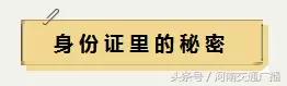 郑州人身份证为啥4101开头？看完眼泪掉下来……