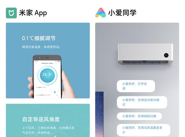 米家互联网空调，聪明，漂亮，像风一样！传统大佬你们怕了吗？