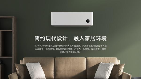 米家互联网空调，聪明，漂亮，像风一样！传统大佬你们怕了吗？