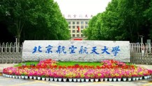 盘点几所中国大学之“最” 你的母校是否上榜？