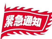 郑州市教育局关于进一步做好重污染天气红色预警响应工作的紧急通知