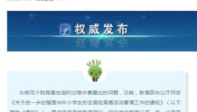 教育部通知:不得将竞赛奖项作为升学、加分依据!