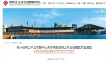 解读郑州发布最新公积金贷款条件及新政策