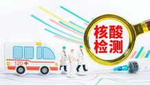 郑州市新冠肺炎疫情防控指挥部办公室​关于调整常态化核酸检测频次的通告（2022年121号）