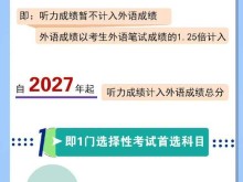河南高考改革！2025年起实行“3+1+2”模式