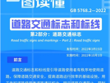 10月1日起实施新版道路交通标志