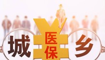 河南省2023年城乡居民医保缴费须知