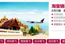 【阿里旅行去啊】春节大促值得买！