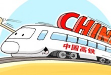 高铁改变中国：200个地级市到周边市只要1小时
