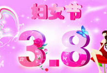 国际劳动妇女节