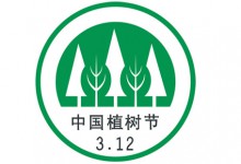 3月12日植树节