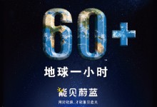 2015地球一小时官方全球宣传视频
