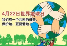 世界地球日