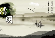 清明节，二十四节气之一，中国重要的“时年八节”之一