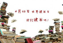 世界读书日
