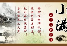 小满（二十四节气之一）