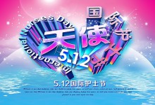 国际护士节