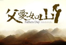 父亲节