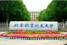 盘点几所中国大学之“最” 你的母校是否上榜？