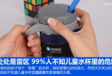 处处是雷区 99%人不知儿童水杯里的危险