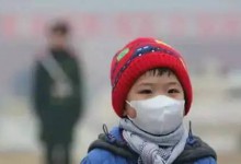怎样降低雾霾对孩子的伤害?