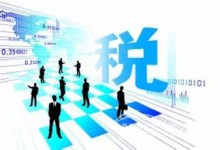 个人所得税避税的10种方法