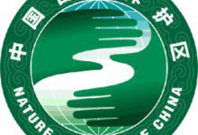 13省份将新建18处国家级自然保护区(名单)