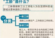 工龄原来会如此影响生活,不知道会吃大亏!