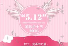 “变革的力量”：全球护士喜迎第105个护士节