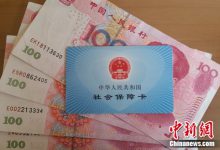 社保缴费基数将调整 低收入者到手工资有望增加