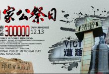 12.13 南京大屠杀死难者国家公祭日