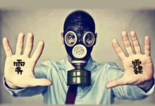 知识贴:带您了解雾霾的危害与预防