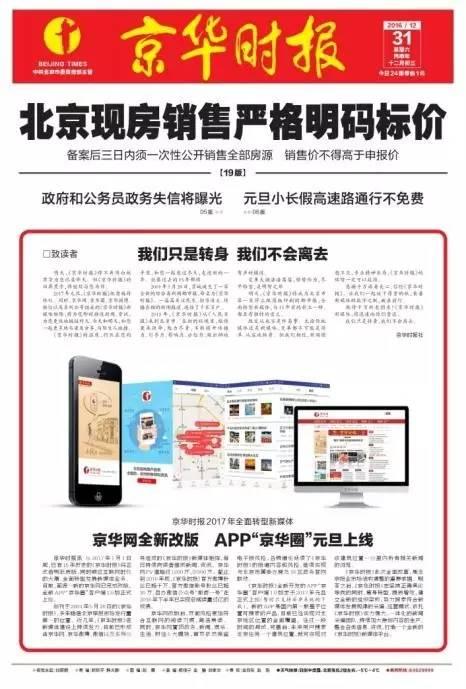 今天，《京华时报》《东方早报》出版最后一期报纸