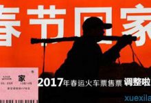 2017年春运变化：可刷脸进站 网购车票6点起售