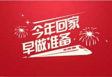 2017春运火车票15日开售 热点地区临客加开方案出炉